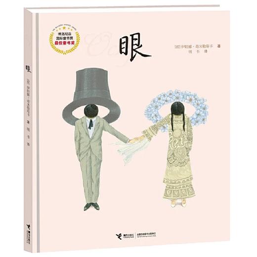 这样折起来+眼（2册）精装绘本 商品图2