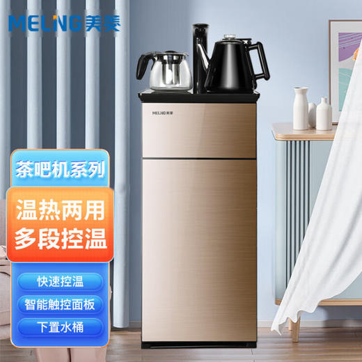 美菱（MELING）MY-C18 茶吧 家用多功能智能温热型立式饮水ZMD安心系列＊ 商品图0