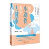 居家小动作 养生大健康 商品缩略图0
