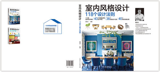室内风格设计：118个设计法则 商品图2