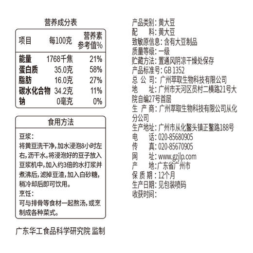 精力沛黄豆400g 商品图4