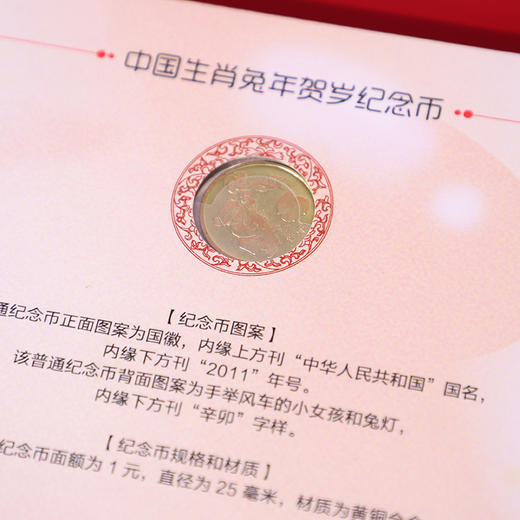 前”兔“似锦——兔年生肖贺岁邮币大典 商品图4