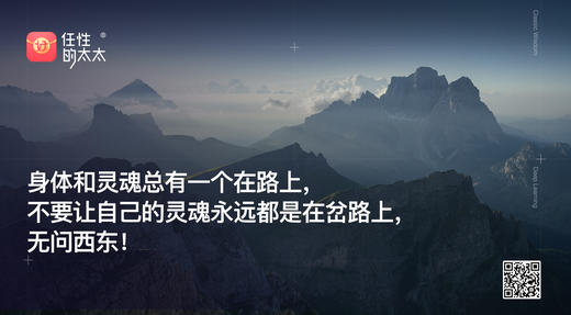 ★身体和灵魂总有一个在路上， 不要让自己的灵魂永远都是在岔路上， 无问西东！ 商品图0