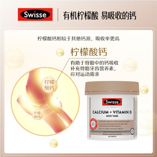 【保税仓】Swisse斯维诗 钙+维生素D迷你片 300片/瓶 柠檬酸钙好吸收「有效期至26年2月」 商品图2