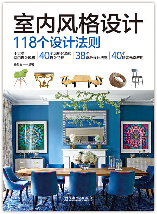 室内风格设计：118个设计法则 商品图1