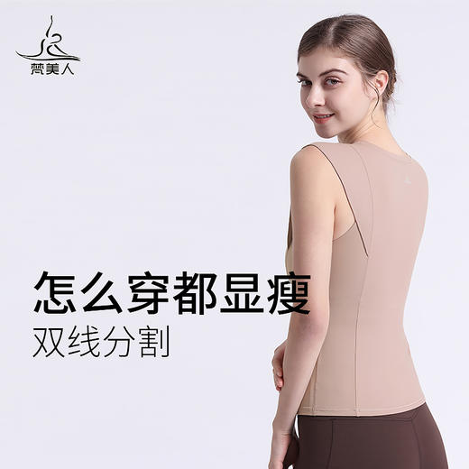 （断码清仓）梵美人  F5007R  瑜伽背心 带胸垫 云糯柔感 商品图3
