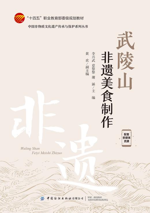 武陵山非遗美食制作 商品图1