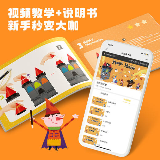 科答鸭妙妙魔术屋 魔术大套装🥰30个魔术道具，16个趣味魔术让小朋友秒变魔术达人！ 商品图3