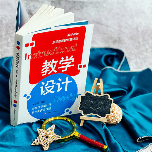 教学设计 钟启泉 教学设计全解读 国际前沿研究 一线实践案例 核心素养 商品图4