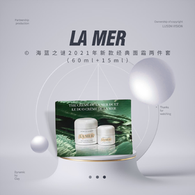 【品牌热卖】LA MER海蓝之谜2021年新款经典面霜两件套（60ml+15ml）