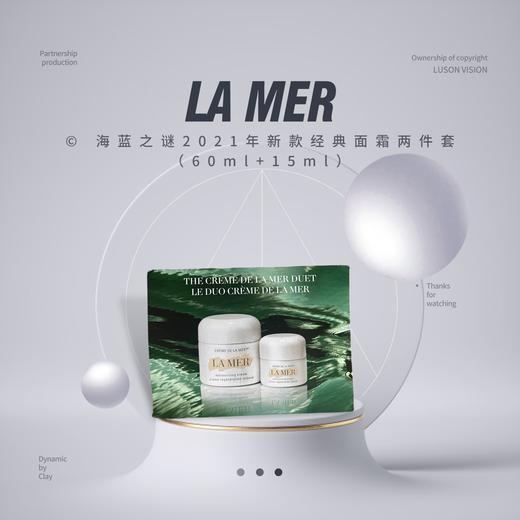 【品牌热卖】LA MER海蓝之谜2021年新款经典面霜两件套（60ml+15ml） 商品图0