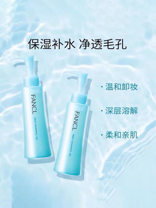 Fancl 芳珂 无添加卸妆油 120ml 【不足200元订单，默认顺丰快递到付】 商品图0