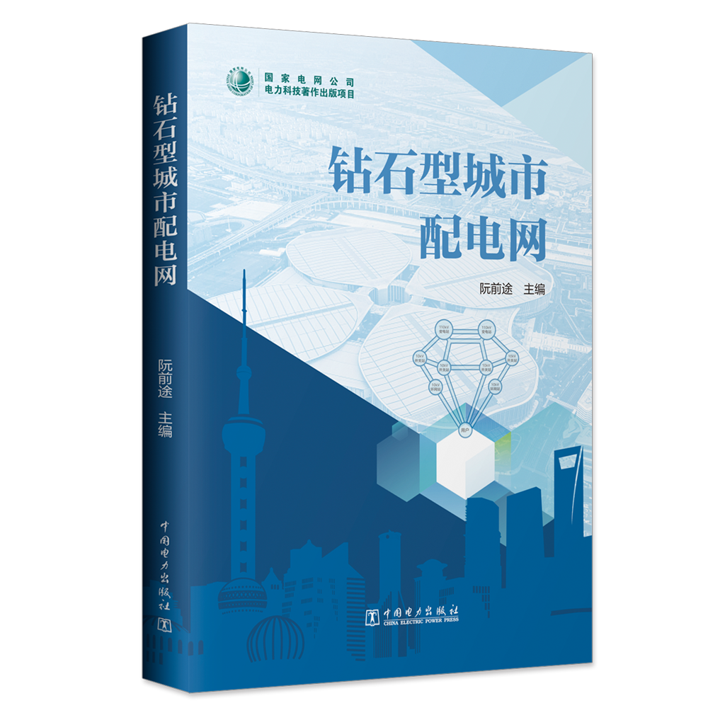 钻石型城市配电网