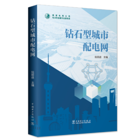 钻石型城市配电网