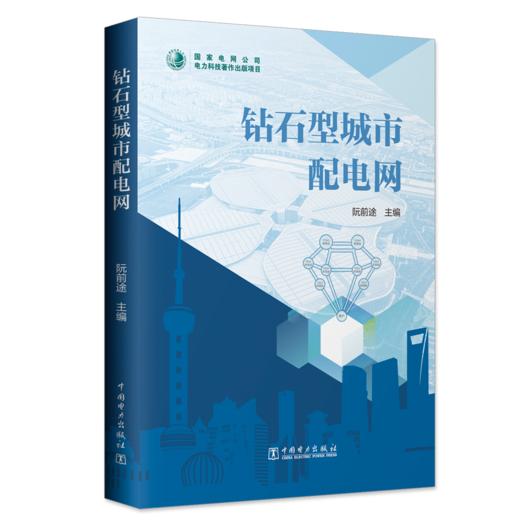 钻石型城市配电网 商品图0