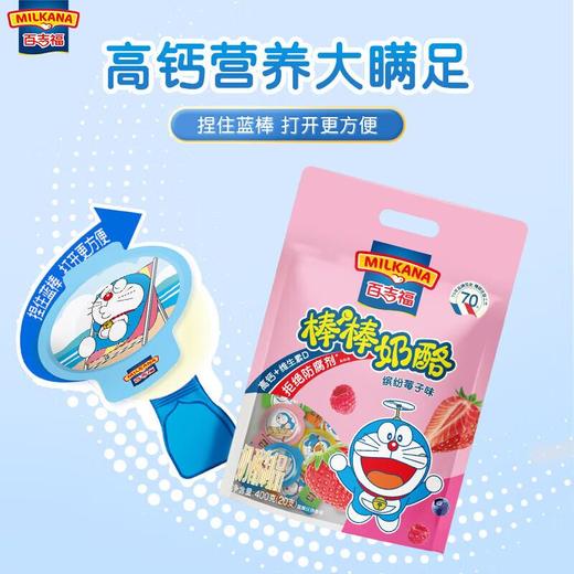 百吉福棒棒奶酪缤纷莓子味400g 商品图2