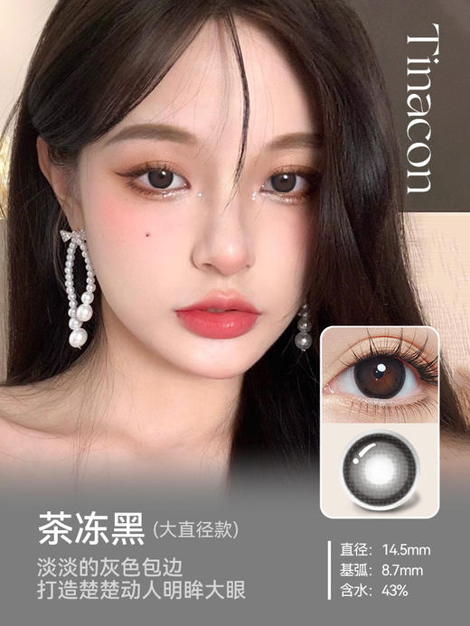 Tina媞娜美瞳日抛10片装大直径14.5mm彩色隐形眼镜缇娜正品官网 商品图2