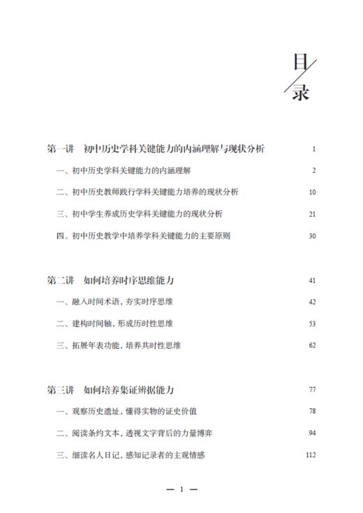 教史有法：初中历史学科关键能力的培养 商品图1