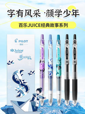 百乐果汁笔限定套装（图案随机）