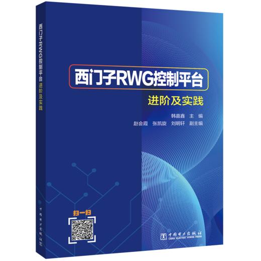 西门子RWG控制平台进阶及实践 商品图0