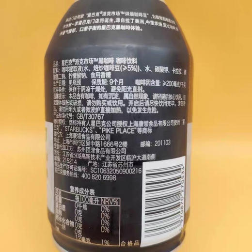 星巴克咖啡派克市场0糖0脂黑咖啡无糖即饮咖啡270ml瓶装 商品图2