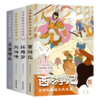 《简明故事版四大名著》名家有声伴读全4册丨康辉、朱广权等央广主持人领读，带着孩子轻松读四大名著，赠思维导图 商品缩略图0