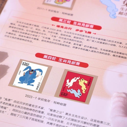 前”兔“似锦——兔年生肖贺岁邮币大典 商品图8