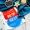 教学设计 钟启泉 教学设计全解读 国际前沿研究 一线实践案例 核心素养 商品缩略图13