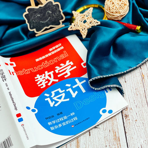 教学设计 钟启泉 教学设计全解读 国际前沿研究 一线实践案例 核心素养 商品图13