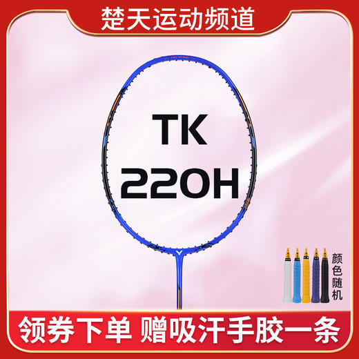 胜利VICTOR羽毛球拍TK-220H高性价比高磅拍可拉至36磅 商品图0