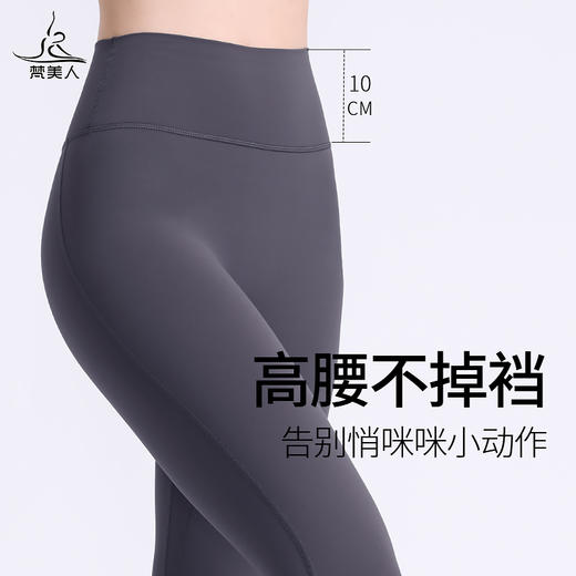 梵美人 F8007L 瑜伽九分裤 无松紧 裸感 无尴尬线 商品图4