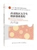 西南地区大学生创新创业教程 商品缩略图0