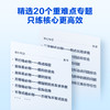 【同步培优必刷题】精选20个重难点专题 三阶必刷从易到难 配套学而思视频 商品缩略图1