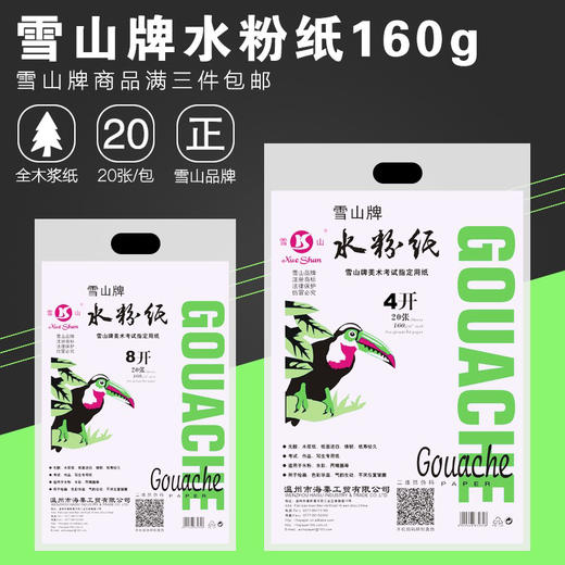 雪山 水粉纸20张/包 商品图0