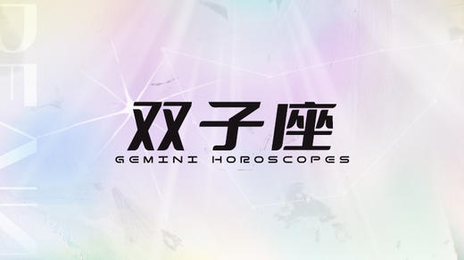 双子座2025指南 商品图0