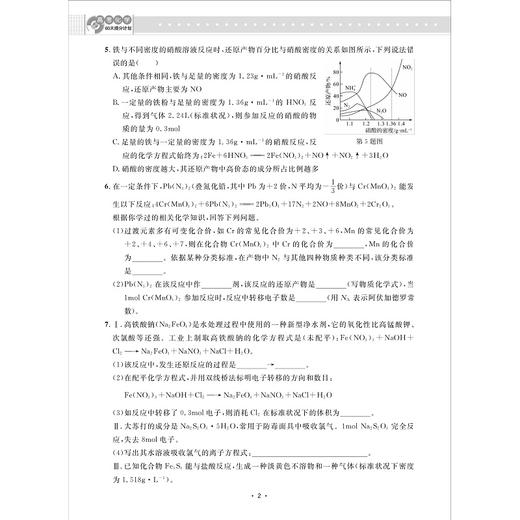 高考化学60天提分计划/浙大优学/中等水平及以上学生的二轮复习/华利平/包朝龙/华利平/浙江大学出版社 商品图2