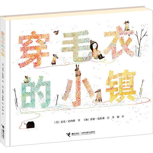 穿毛衣的小镇 商品图0