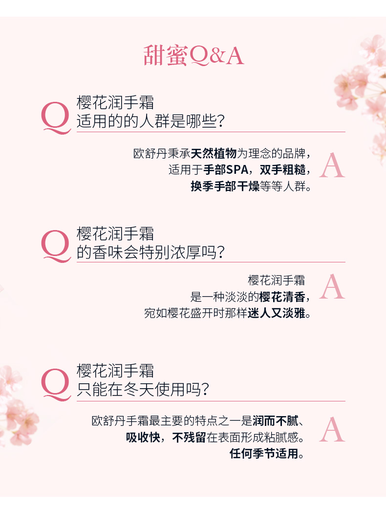 20211118-LOC-甜蜜樱花润手霜SPP_05.jpg
