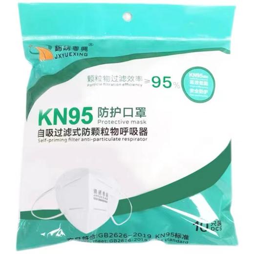 锦绣粤兴9500KN95五层过滤口罩防粉尘装修工业防护面罩防飞沫10个/袋 商品图4