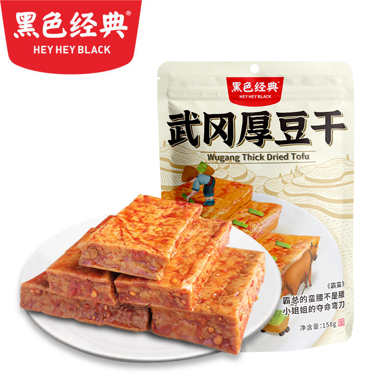 【邵阳特产】黑色经典霸蛮武冈豆干158g/袋 厚豆干 久卤入味5-6小包左右