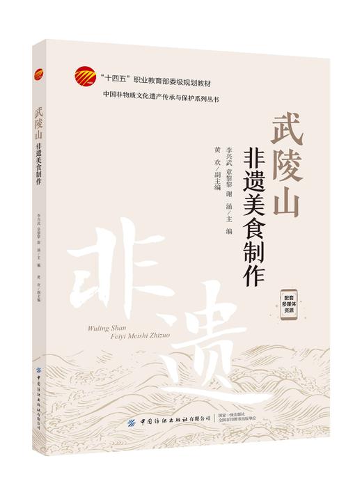 武陵山非遗美食制作 商品图0