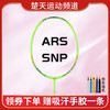 【双11大促进行中】胜利 VICTOR ARS-SNP(神速SNP）羽毛球拍 神速狙击手 轻量高磅 商品缩略图1