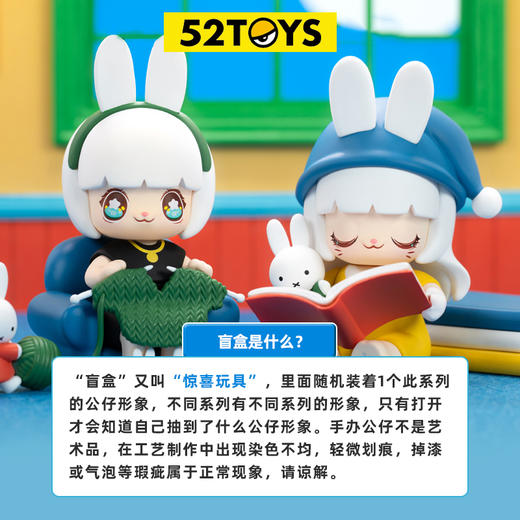 52Toys Kimmy&Miki x Miffy 米菲兔 新友记 10只/盒 盲盒 商品图2