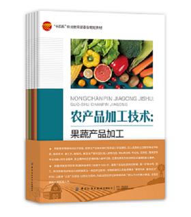 农产品加工技术