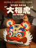 【迎新年大福虎】布老虎的Plus版，这也太大太可爱了吧！！ 商品缩略图0