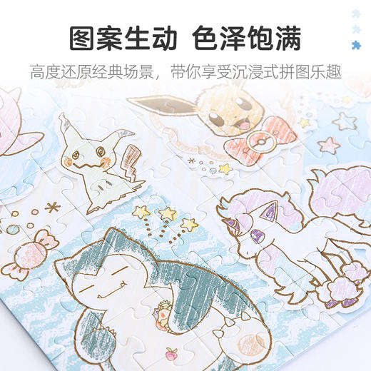 pic it 平面拼图 宝可梦系列 蜡笔艺术2PITCKS42002 商品图3