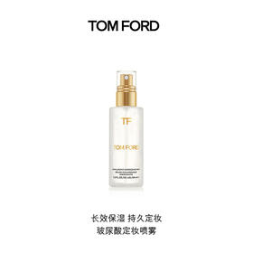 TF汤姆福特保湿定妆喷雾