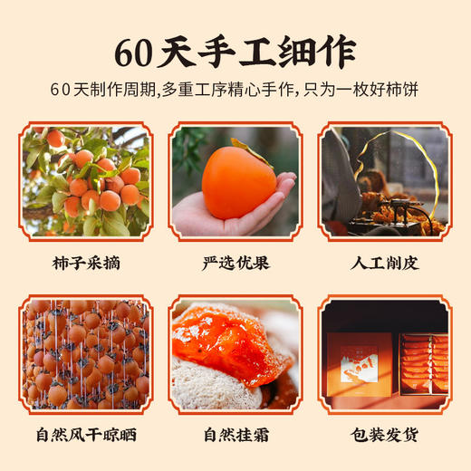 「礼盒款」饱记2022年富平流心吊柿柿饼自然吊晒清甜糖霜礼盒款（收货需冷冻） 商品图3
