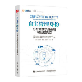 自主管理身份：分布式数字身份和可验证凭证 SSI互联网秘钥数字代理网络*架构区块链