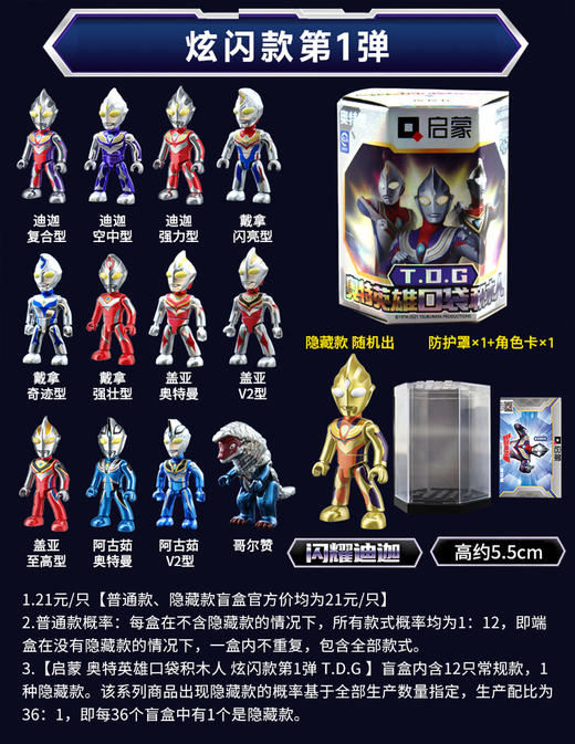 启蒙 奥特英雄口袋积木人 炫闪款第1弹 12只/盒 盲盒 商品图0